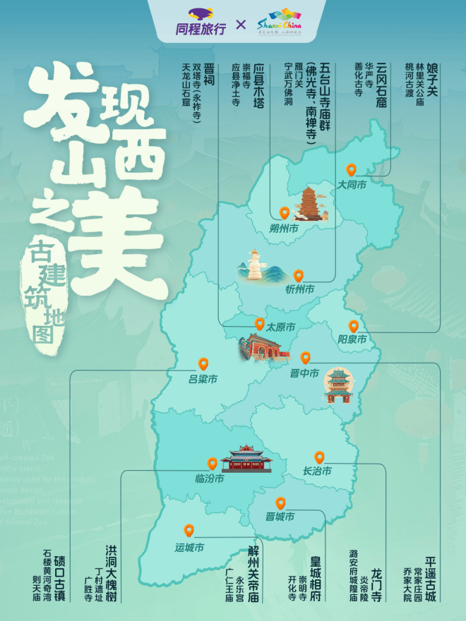 新澳2024大全正版免费资料丨《黑神话：悟空》上线伊始带火山西旅游