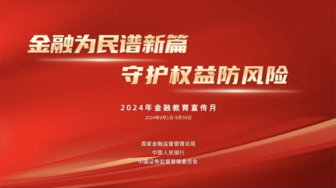 ✅2024澳门天天六开彩免费资料✅丨平安养老险福建分公司全面启动“2024年金融教育宣传月”活动  第2张