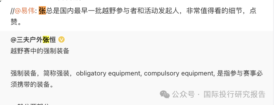 三夫户外的增发游戏：上市9年高官套现3.5亿后现在想低价买回来！证监会处罚原董事易伟的9988万上交国库了吗  第6张