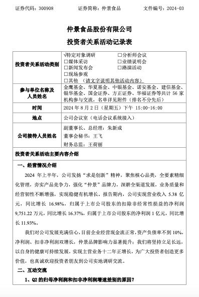 仲景食品：目前企业经营现金流正常 资产负债率不到10%  第2张