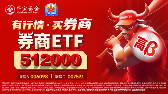 买家现身！锦龙股份涨逾6%，湘财股份尾盘封住涨停，券商ETF（512000）标的低点以来跑赢大盘逾10%  第5张