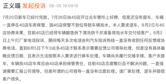 台风天新车未提就在4S店被泡水，吉利车主想换车被拒  第1张