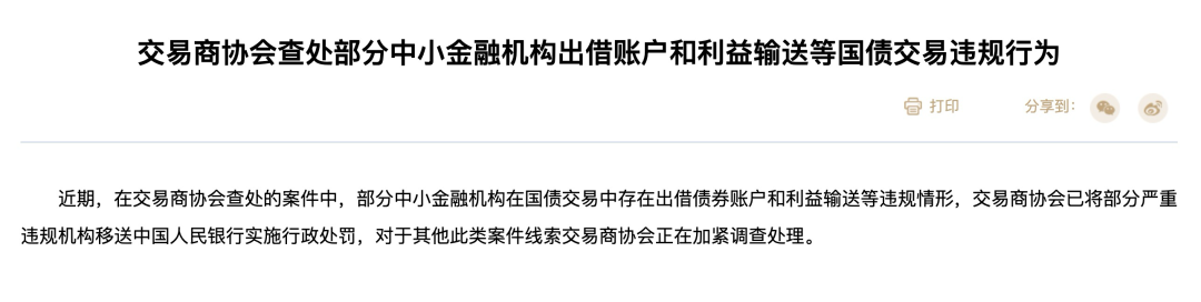 出借账户、利益输送！交易商协会重拳出击