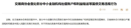 国债交易涉嫌操纵市场、价格利益输送？苏农银行回应  第2张