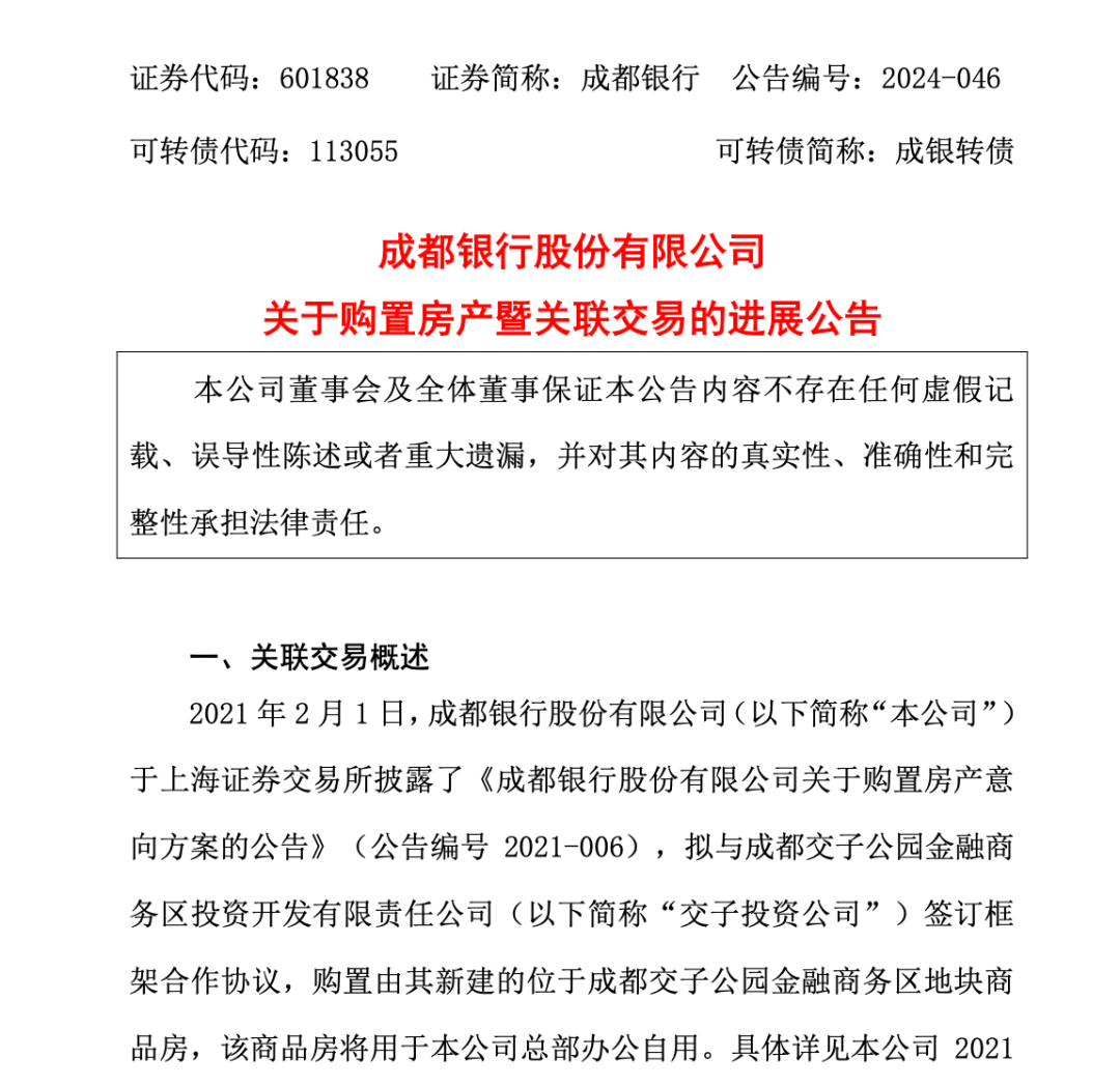 万亿城商行官宣，拟17.78亿买楼！  第1张