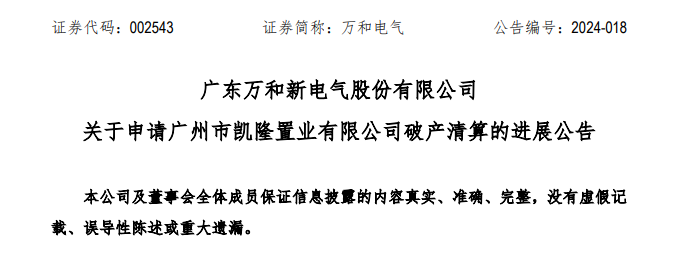 恒大集团突发！母公司被申请破产清算  第3张