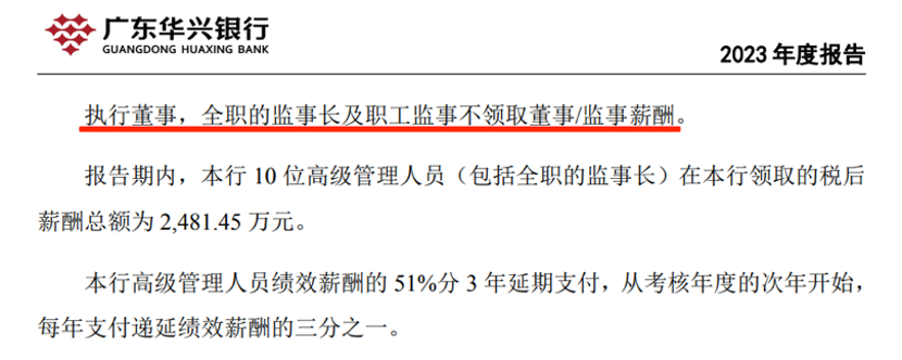 出席一场董事会补贴1.5万元！华兴银行回应，官网年报已删除