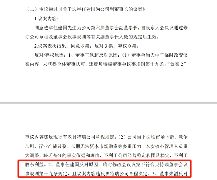 “北交所第一股”公司总经理，反对自己“升职”！还“炮轰”董事长  第2张