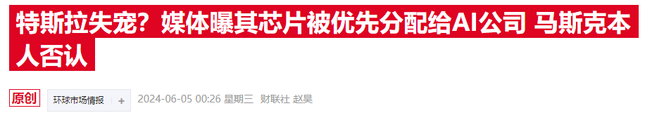 美参议员致信特斯拉董事长：质疑其纵容马斯克“公器私用”