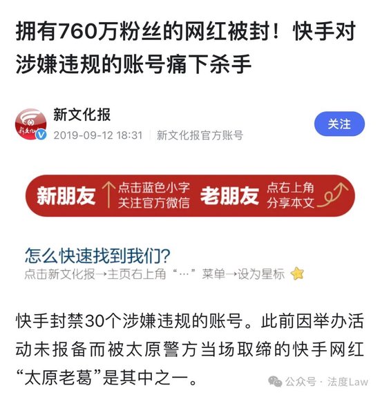 快手网红被立案 ，永封后又诡异复活 律师：平台监管失责