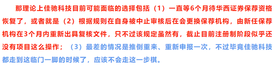 佳驰科技IPO：不耗着了，更换保荐机构为中信证券恢复审核