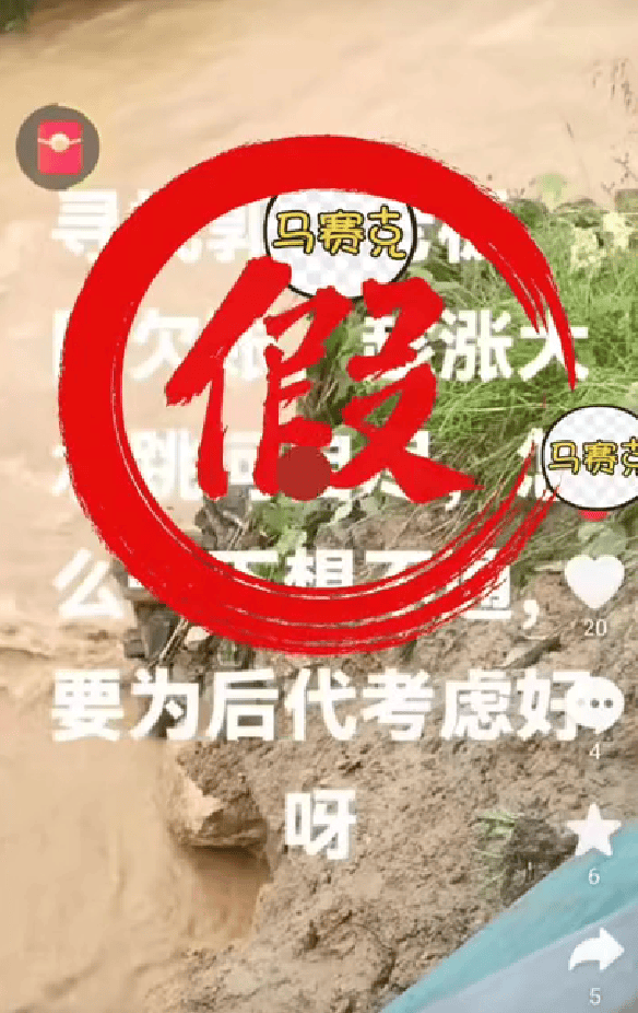 老板欠账趁涨大水跳河自尽?假的 网民因发布虚假视频被行政处罚