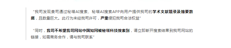 知网“控诉”AI搜索公司侵权：立即断开我司网站链接！律师分析：知网无权干涉文章训练，但拥有网络传播权