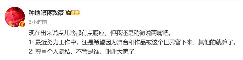 蒋敦豪回应恋情：希望因为舞台和作品被这个世界留下来，其他的就算了