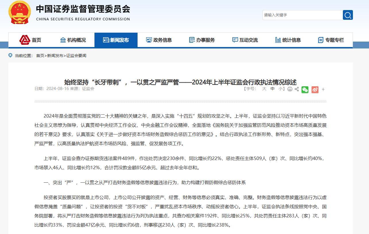 证监会严查IPO欺诈！华道股份及相关责任人因虚增业绩合计被罚1150万元