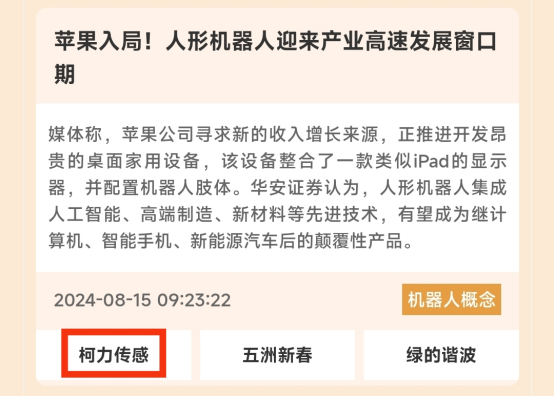 苹果也要做人形机器人？这家公司两天涨9.05%  第2张