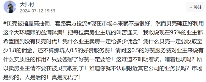 楼市低迷至此，贝壳为什么还能疯狂赚钱？  第14张