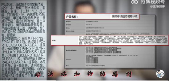 薇诺娜被指非法添加防腐剂 “王海测评”称最低可退一赔三