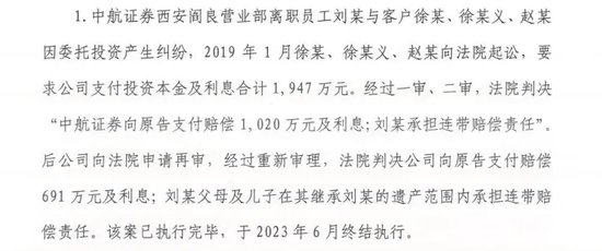 47万被执行，中航证券“跨省”涉诉