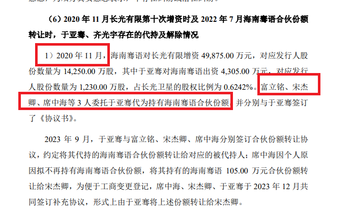 长光卫星招股书隐瞒重要代持事项 三年半亏损12亿元拟上市募资27亿|海通IPO项目梳理