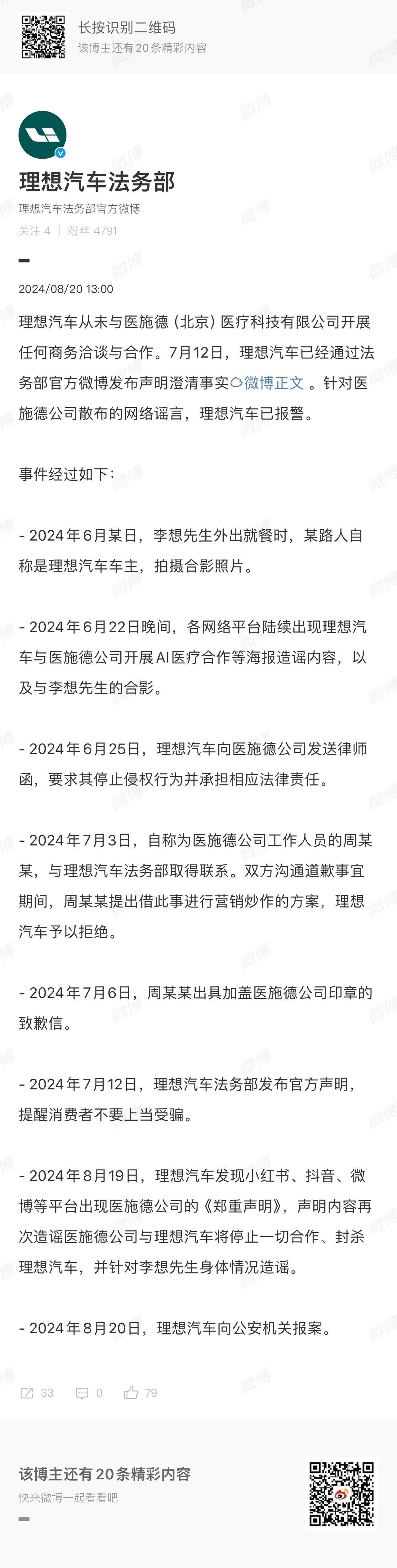 理想汽车回应与医施德传闻：从未开展任何合作，已报警  第1张