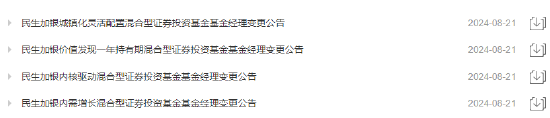 近三年亏超35%！民生加银基金柳世庆离职 卸任5只产品新任基金经理过往业绩“参差不齐”  第1张