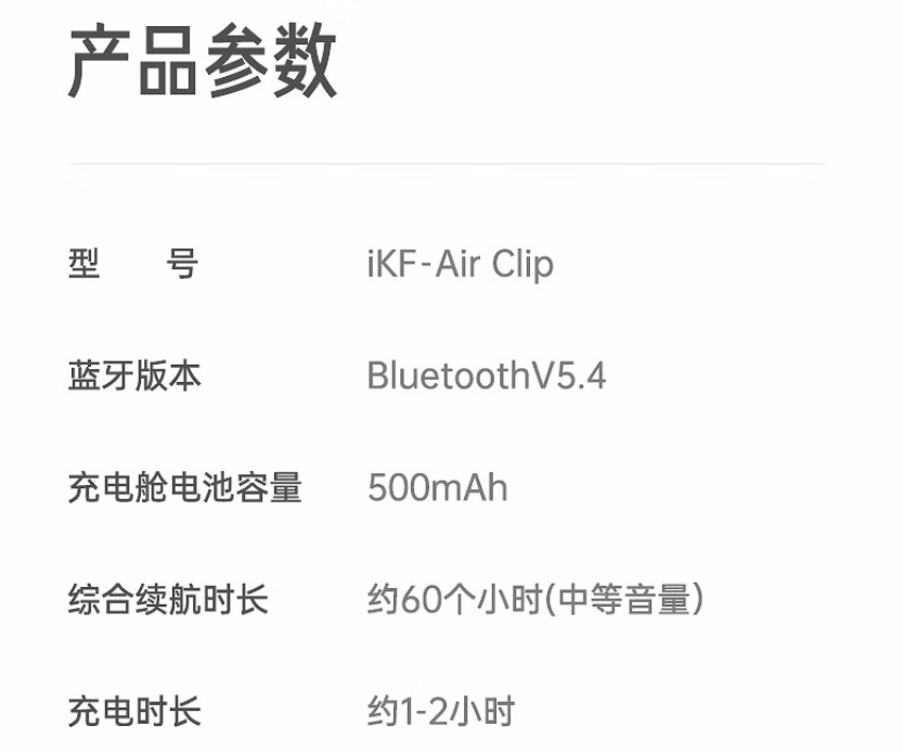 iKF Air Clip 开放式耳机开启预售：IPX5 防水、60 小时综合续航，首发 169 元  第9张