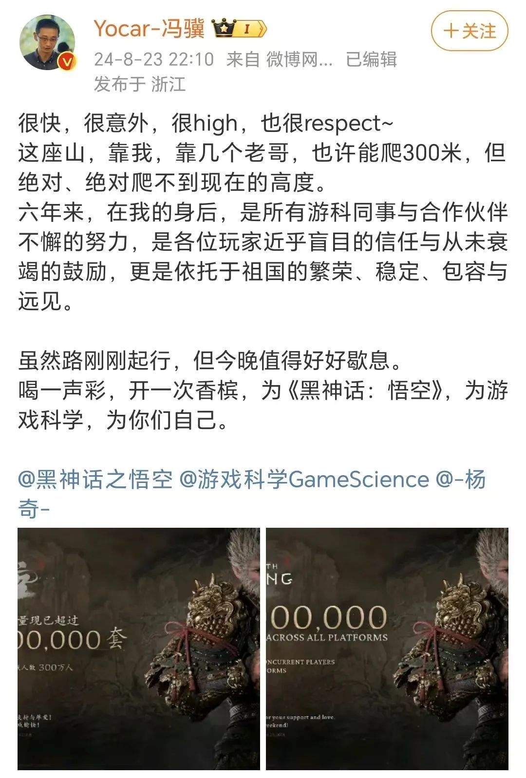 杀疯了！《黑神话：悟空》，销量超1000万套！最高同时在线300万人，冯骥发文：很respect！  第2张