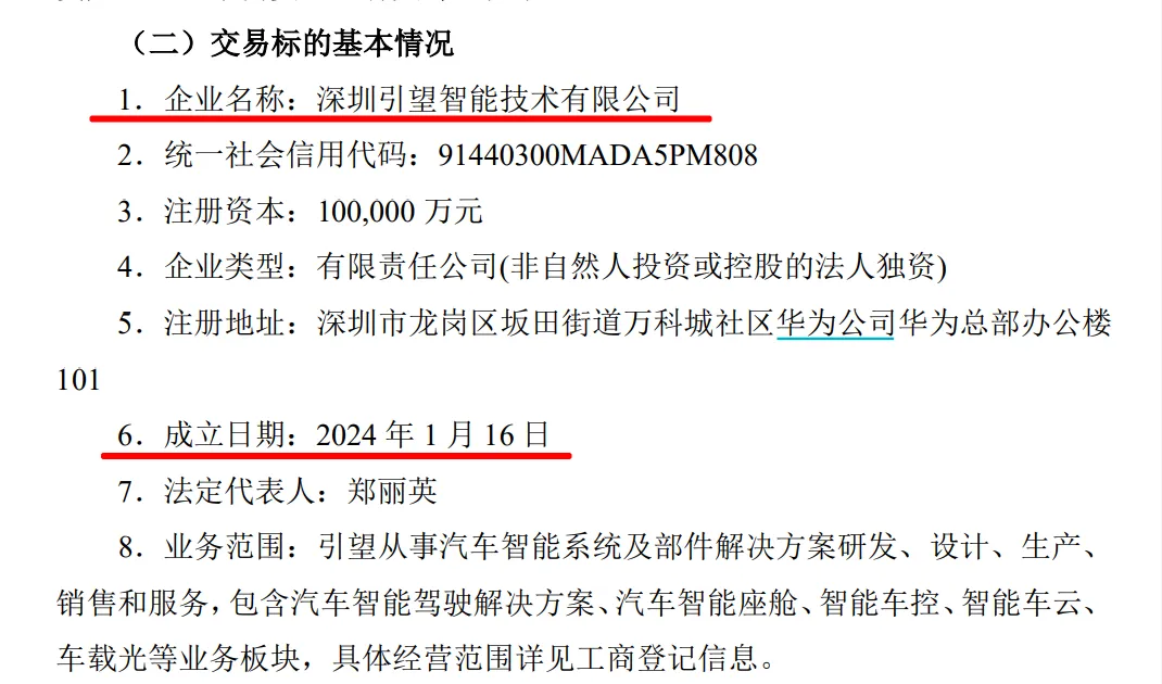 115亿元！赛力斯正式官宣：入股华为引望