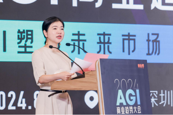 见证中国AI的闪光时刻！2024AGI商业趋势大会成功举办  第1张