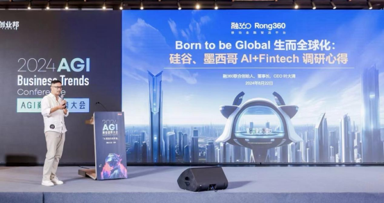 见证中国AI的闪光时刻！2024AGI商业趋势大会成功举办  第4张