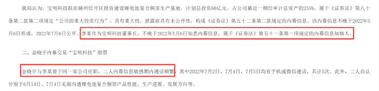 财报透视｜持续亏损负债攀升！宝明科技77亿元项目“告吹”，董事长涉内幕交易