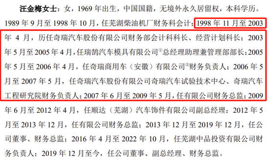 又一IPO终止，对奇瑞汽车有重大依赖  第10张