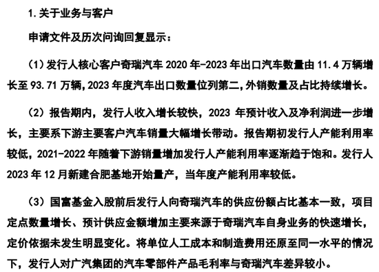 又一IPO终止，对奇瑞汽车有重大依赖  第11张