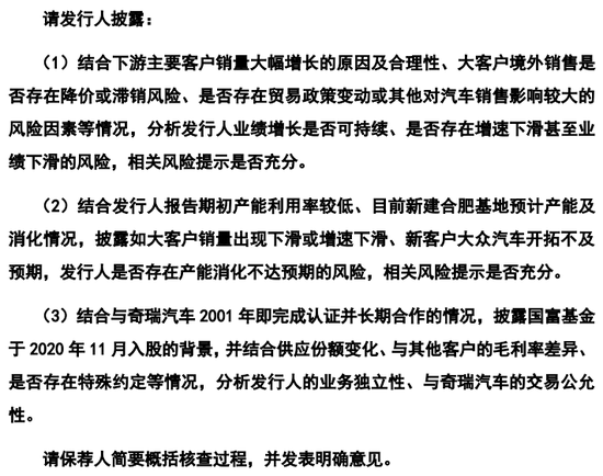 又一IPO终止，对奇瑞汽车有重大依赖  第12张