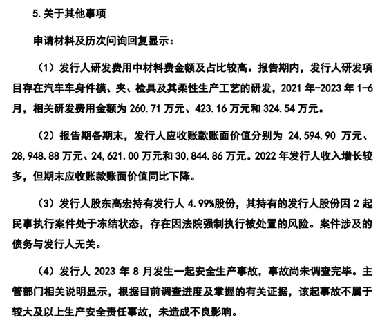 又一IPO终止，对奇瑞汽车有重大依赖  第16张