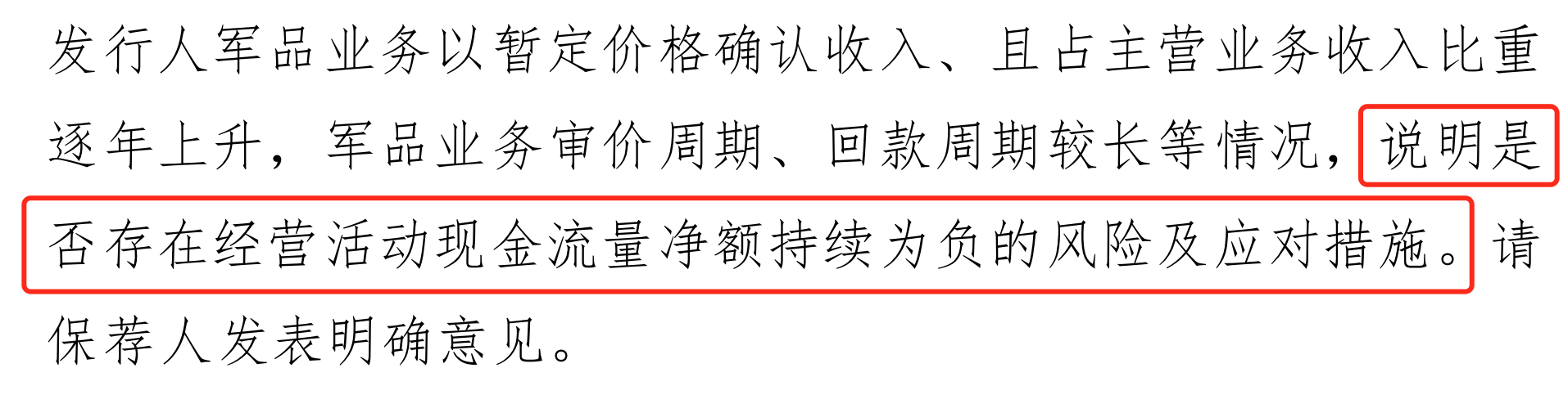 过会超过一年半至今未提交注册，博华科技又“踩雷”造假会计师中止IPO  第3张