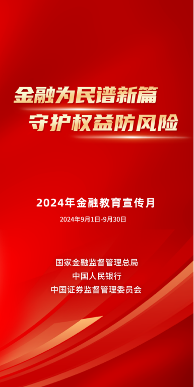 中信银行启动2024年“金融教育宣传月”活动  第1张