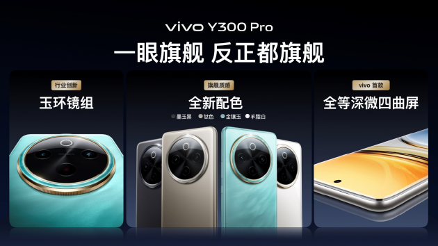 vivo Y300 Pro发布：搭载6500mAh超薄蓝海电池，起售价1799元