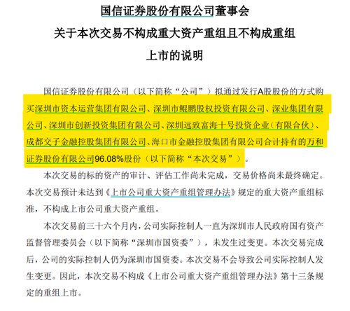 国信证券拟发行股份购买万和证券96.08%股份  第2张