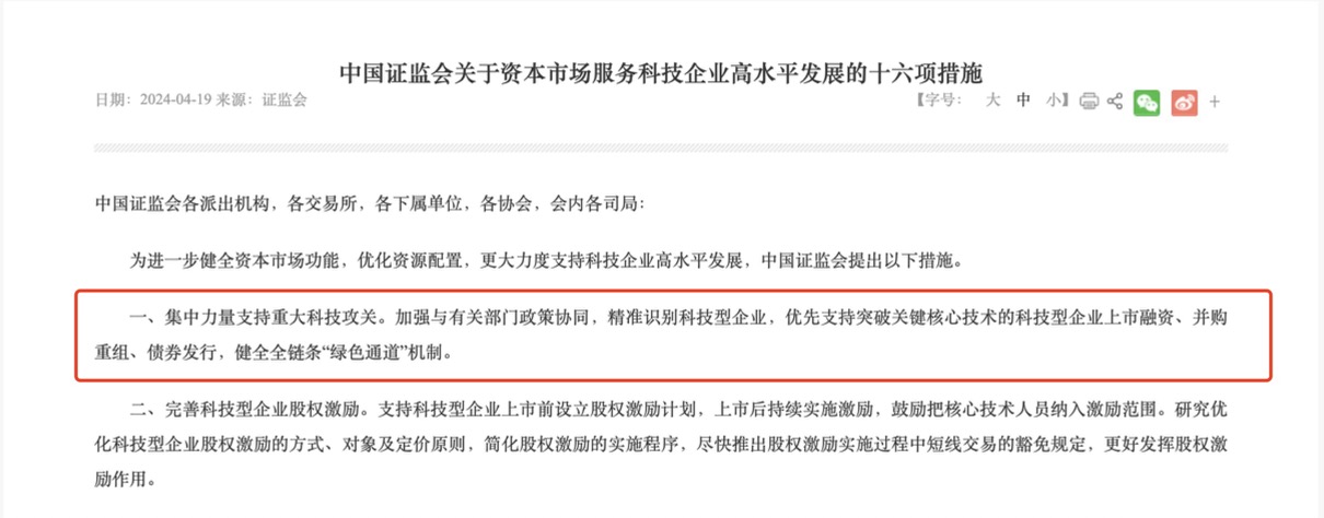 "即送即审  审过即发"! 市场热议关键核心技术企业上市融资绿色通道 第1张