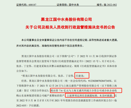 黑龙江国中水务董秘年薪43.8万元 被罚175万元