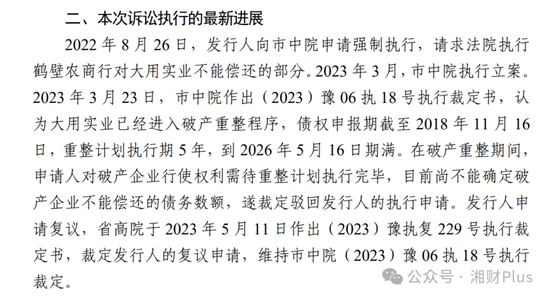 国企2.6亿入股银行被坑 1.43亿转让款6年多还没追回  第3张