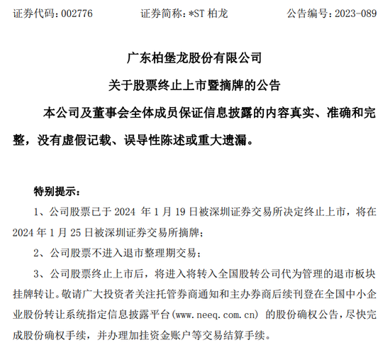 广东柏堡龙收检察院起诉书，涉及欺诈发行股票罪、违规披露、不披露重要信息罪