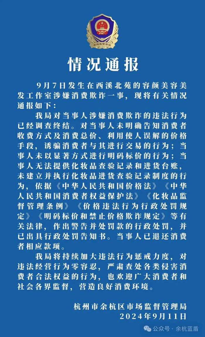 官方再通报“16岁少年剪烫发被索要4000元”：当事人已退还消费者相应款项