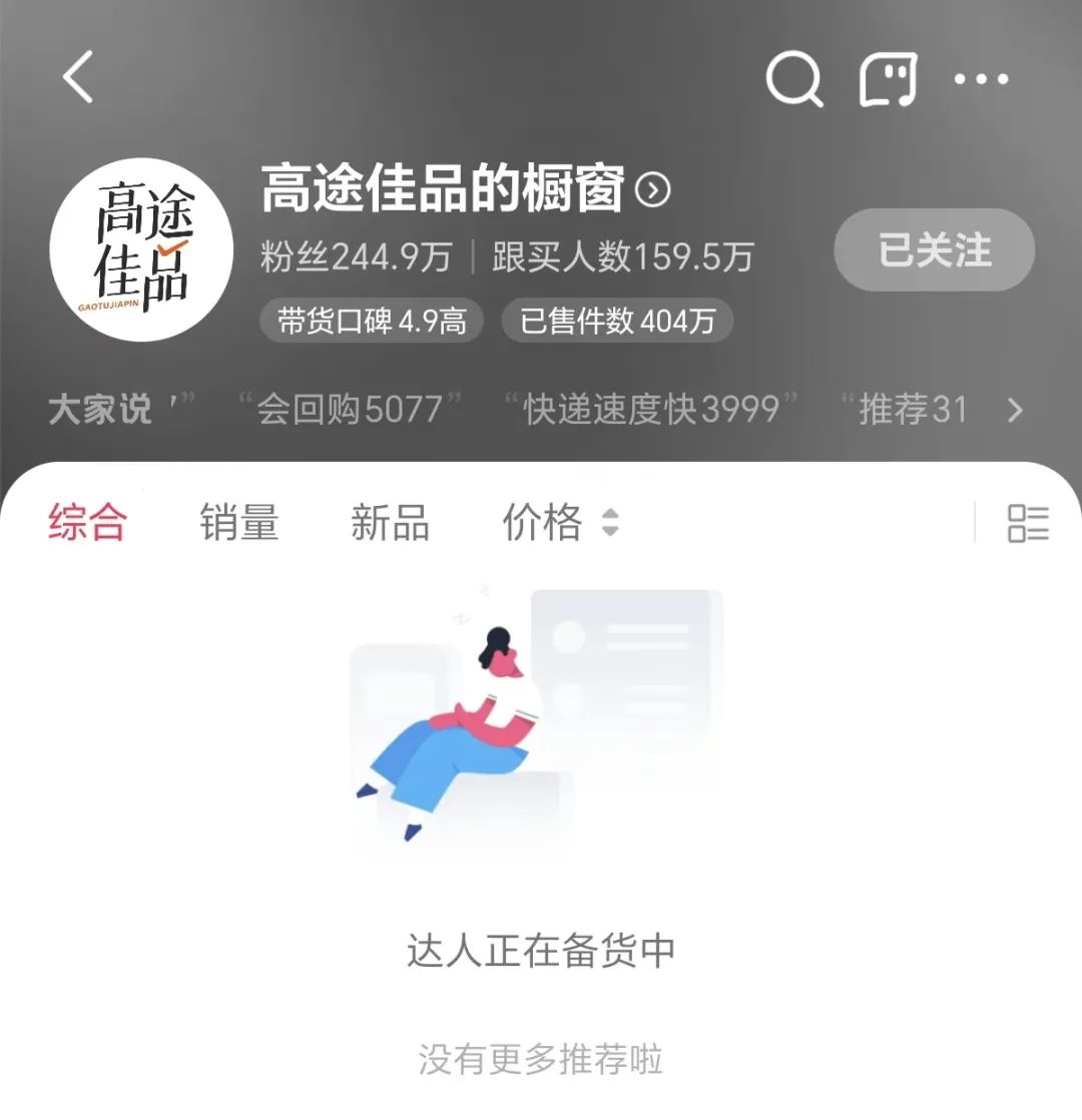 突然停播！曾因东方甄选“小作文”事件爆火，如今已清空所有商品，粉丝数还有200多万