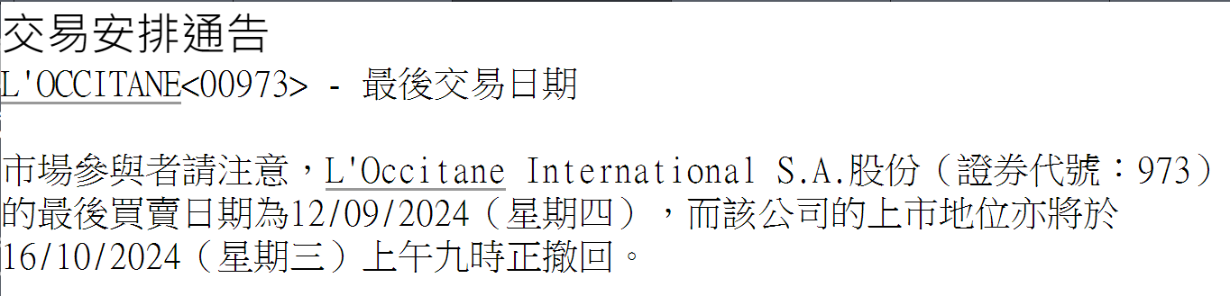 450亿美妆巨头欧舒丹即将退市！鹿晗、朱一龙等曾代言  第2张