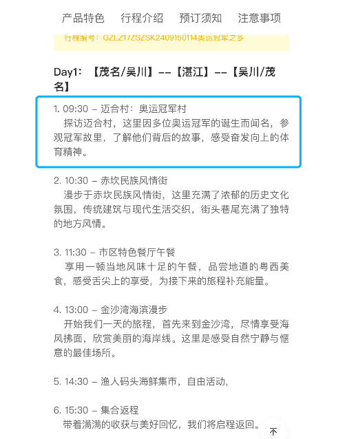 全红婵老家成景点：旅行社推出99元一日游，村干部称每天有约1000人打卡  第2张