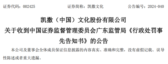 又一财务造假！以自有资金虚假回款，虚增利润超1500万，拟被罚1300万，将被ST！  第2张