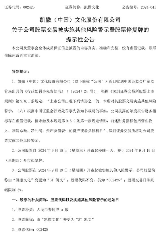 又一财务造假！以自有资金虚假回款，虚增利润超1500万，拟被罚1300万，将被ST！  第3张